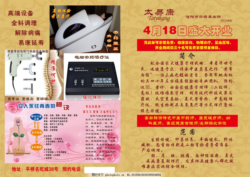 太易康养生 重塑健康本源，开启身心和谐之旅