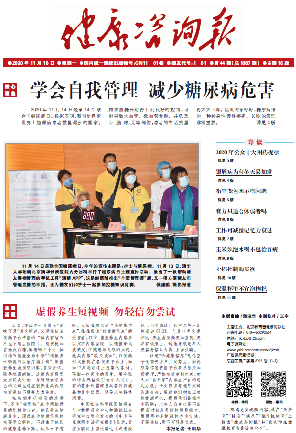 我院成功举办联合国糖尿病日主题活动 推动健康养生管理咨询深入人心