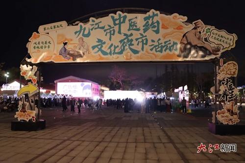 九江市中医药文化夜市走进九动梦工厂，健康养生管理咨询引领新潮流